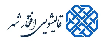 قالیشویی افتخارشهر